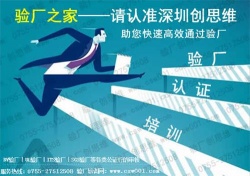 祝東聯電子科技(深圳)有限公司通過BSCI驗廠