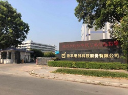 祝德豐電創(chuàng)科技股份有限公司通過BV審核BSCI驗廠