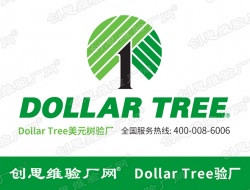 祝深圳市金凱德利電子有限公司2021年通過Dollar Tree(DT)美元樹驗廠