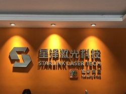祝東莞市星澤激光科技有限公司通過DISNEY迪士尼驗廠
