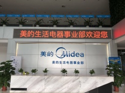 祝佛山市順德區(qū)美的電熱電器制造有限公司通過SEDEX-4P突擊審核、BSCI驗(yàn)廠