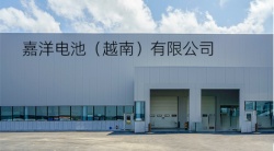 祝賀KAYO BATTERY (VIET NAM) LIMITED COMPANY 嘉洋電池(越南)有限公司2024年快速通過SEDEX-4P審核