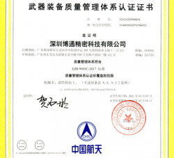 祝深圳博通精密科技有限公司通過GJB 9001C-2017武器裝備與ISO9001兩項質量管理體系認證
