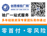 WRAP驗廠遇到容易出現的問題如何處理？