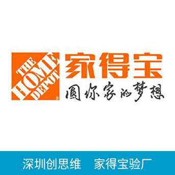 THD家得寶驗廠